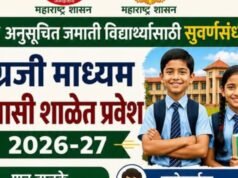 अनुसूचित जमातीच्या विद्यार्थ्यांसाठी सुवर्णसंधी!