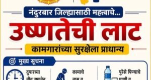 उष्णतेच्या लाटेत कामगारांची काळजी घ्या!