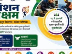 नंदुरबार जिल्ह्यातील युवक-युवतींसाठी सुवर्णसंधी!