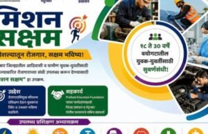 नंदुरबार जिल्ह्यातील युवक-युवतींसाठी सुवर्णसंधी!