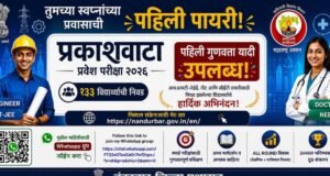 नंदुरबार जिल्ह्यातील गुणवंत विद्यार्थ्यांसाठी आयआयटी-जेईई, नीट व सीईटी परीक्षांच्या तयारीकरिता राबविण्यात येणाऱ्या प्रकाशवाटा उपक्रमांतर्गत १३३ विद्यार्थ्यांची निवड करण्यात आली