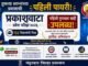 नंदुरबार जिल्ह्यातील गुणवंत विद्यार्थ्यांसाठी आयआयटी-जेईई, नीट व सीईटी परीक्षांच्या तयारीकरिता राबविण्यात येणाऱ्या प्रकाशवाटा उपक्रमांतर्गत १३३ विद्यार्थ्यांची निवड करण्यात आली
