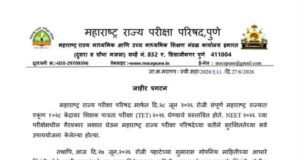 महाराष्ट्र राज्य परीक्षा परिषदेच्यावतीने राज्यभरातील १,०२८ केंद्रांवर आयोजित करण्यात येणारी शिक्षक पात्रता परीक्षा (टीईटी) २०२६ पुढे ढकलण्यात आली