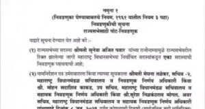 राज्यसभा सदस्य सुनेत्रा अजित पवार यांच्या राजीनाम्यामुळे रिक्त झालेल्या राज्यसभेच्या एका जागेसाठी १८ जून २०२६ रोजी मतदान होणार असल्याचे भारत निवडणूक आयोगाने घोषित केले.