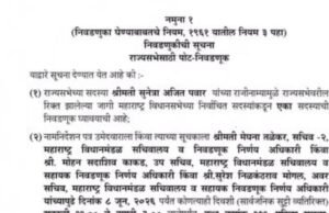 राज्यसभा सदस्य सुनेत्रा अजित पवार यांच्या राजीनाम्यामुळे रिक्त झालेल्या राज्यसभेच्या एका जागेसाठी १८ जून २०२६ रोजी मतदान होणार असल्याचे भारत निवडणूक आयोगाने घोषित केले.