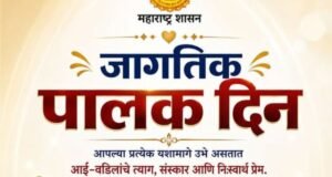 पालकांचे प्रेम, त्याग आणि संस्कार हेच आपल्या आयुष्याचे खरे बळ.