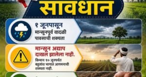किमान १० जून पर्यंत राज्यातील बहुतांश भागात मान्सूनच्या आगमनाची शक्यता नाही