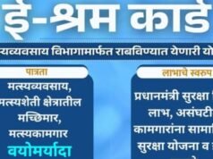 ‘ई-श्रम कार्ड’मुळे मत्स्यव्यवसायातील असंघटित कामगारांना सामाजिक सुरक्षा योजना व अन्य लाभ.