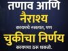नागरिकांनो, आत्महत्या हा कोणत्याही गोष्टीवरचा पर्याय नाही हे लक्षात घ्या.