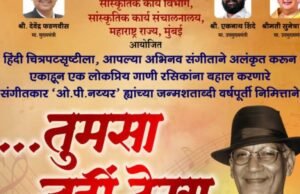 ओ. पी. नय्यर जन्मशताब्दीनिमित्त ७ जून रोजी विशेष संगीत रजनी