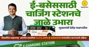ई-बसेससाठी चार्जिंग स्टेशनचे जाळे उभारा- मुख्यमंत्री देवेंद्र फडणवीस