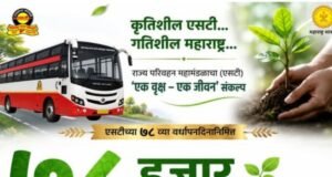 कृतिशील एसटी… गतिशील महाराष्ट्र…