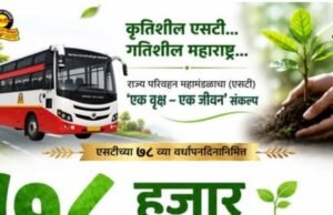कृतिशील एसटी… गतिशील महाराष्ट्र…