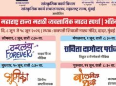‘राज्य नाट्य स्पर्धे’च्या अंतिम फेरीतील नाटकाची तिकिटे ‘तिकीटालय’ ॲपवर उपलब्ध – मंत्री ॲड. आशिष शेलार