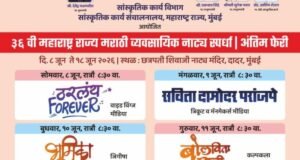 ‘राज्य नाट्य स्पर्धे’च्या अंतिम फेरीतील नाटकाची तिकिटे ‘तिकीटालय’ ॲपवर उपलब्ध – मंत्री ॲड. आशिष शेलार