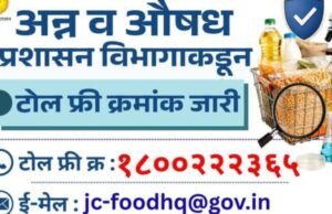 अन्नपदार्थांच्या दर्जाबाबत शंका आहे?