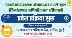 ‘सागरी मत्स्यव्यवसाय, नौकानयन व सागरी डिझेल इंजिन देखभाल आणि परिचालन’