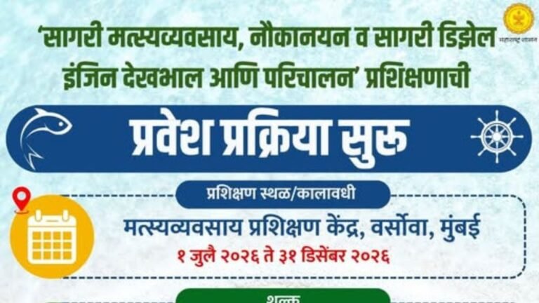 ‘सागरी मत्स्यव्यवसाय, नौकानयन व सागरी डिझेल इंजिन देखभाल आणि परिचालन’