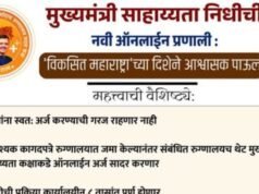 मुख्यमंत्री सहाय्यता निधीची नवी ऑनलाइन प्रणाली