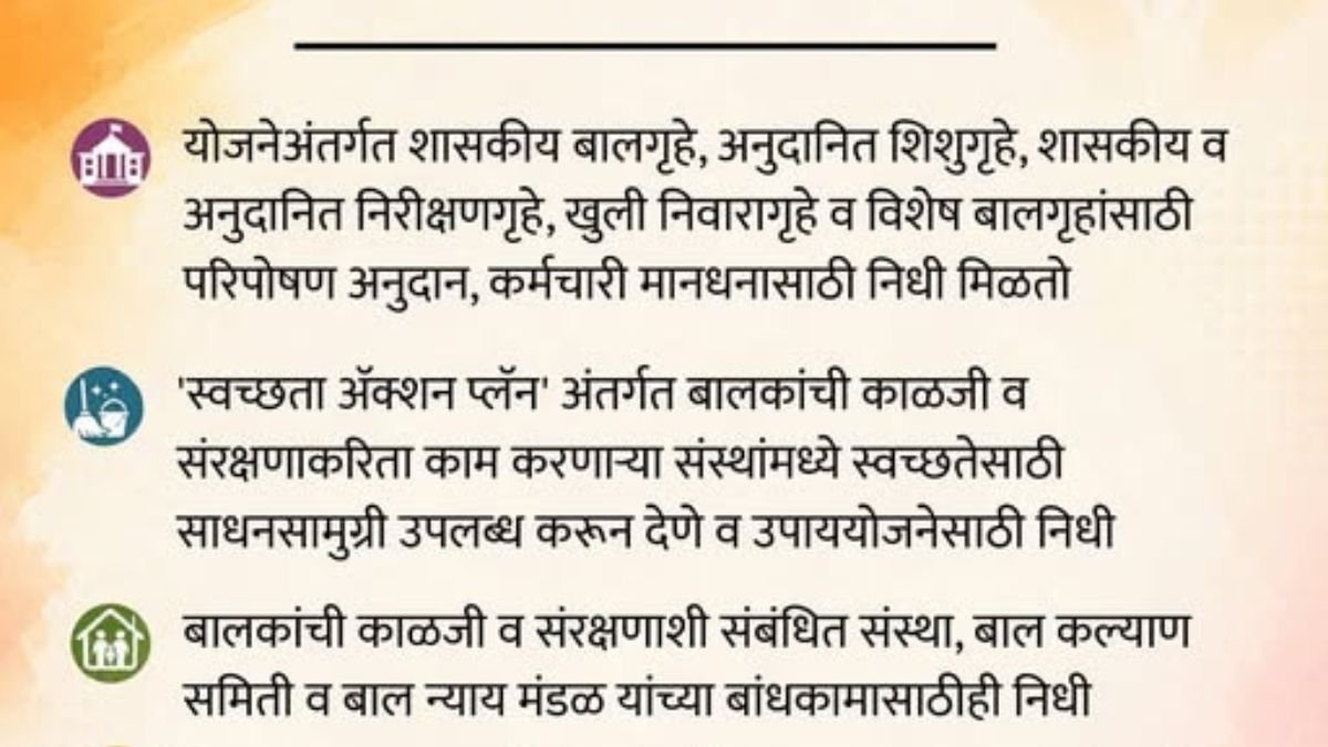 मिशन वात्सल्य योजना