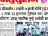 नंदुरबार जिल्हा पोलीसांची मोठी कामगिरी!