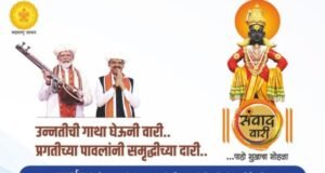 प्रदर्शनाच्या माध्यमातून शासनाच्या विविध लोककल्याणकारी योजनांची माहिती देणाऱ्या संवादवारीला भेट द्या.