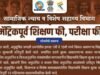 मॅट्रिकपूर्व शिक्षण फी, परीक्षा फी
