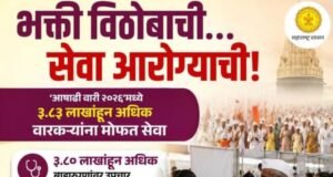 ‘आषाढी वारी २०२६’