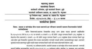 सतर्कतेचा इशारा | नागरिकांनी दक्ष राहावे