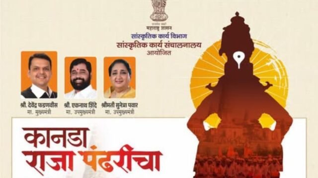 On behalf of the Directorate of Cultural Affairs, a special musical performance titled ‘Kanada Raja Pandharicha’ was organized on the occasion of Ashadhi Ekadashi.