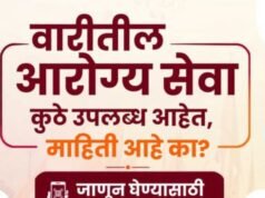 ‘वारी’त सहभागी होणाऱ्या प्रत्येक वारकऱ्याच्या आरोग्याची काळजी आता अधिक सुलभ!