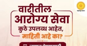 ‘वारी’त सहभागी होणाऱ्या प्रत्येक वारकऱ्याच्या आरोग्याची काळजी आता अधिक सुलभ!