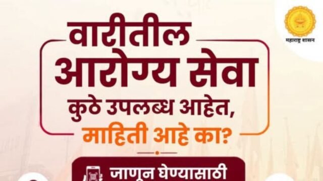 Taking care of the health of every 'Warkari' participating in the 'Wari' is now easier!