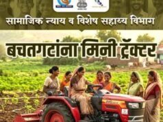 अनुसूचित जाती व नवबौद्ध घटकातील बचतगटांना मिनी ट्रॅक्टर व उपसाधने
