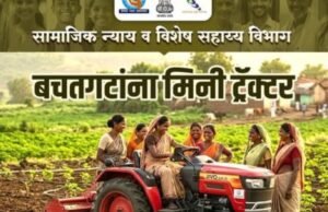 अनुसूचित जाती व नवबौद्ध घटकातील बचतगटांना मिनी ट्रॅक्टर व उपसाधने