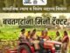 अनुसूचित जाती व नवबौद्ध घटकातील बचतगटांना मिनी ट्रॅक्टर व उपसाधने