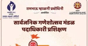 गणेशोत्सव राज्य महोत्सवांतर्गत मंडळांसाठी कार्यशाळेचे २३ जुलै रोजी आयोजन