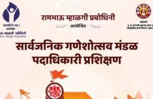 गणेशोत्सव राज्य महोत्सवांतर्गत मंडळांसाठी कार्यशाळेचे २३ जुलै रोजी आयोजन