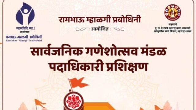 Workshop for Mandals under the Ganeshotsav State Festival to be held on July 23.