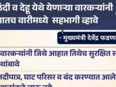 आळंदी व देहू येथे येणाऱ्या वारकऱ्यांनी पुण्यातच वारीमध्ये सहभागी व्हावे