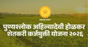 जुने कर्ज माफ, अन् एका दिवसातच मिळणार नवे पीक कर्ज
