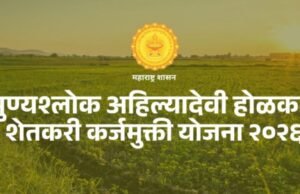 जुने कर्ज माफ, अन् एका दिवसातच मिळणार नवे पीक कर्ज