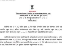राज्यातील काही भागांमध्ये झालेल्या अतिवृष्टीमुळे शाळा व कनिष्ठ महाविद्यालयांना सुट्टी जाहीर करण्यात