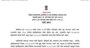 राज्यातील काही भागांमध्ये झालेल्या अतिवृष्टीमुळे शाळा व कनिष्ठ महाविद्यालयांना सुट्टी जाहीर करण्यात