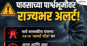 पावसाच्या पार्श्वभूमीवर राज्यभर अलर्ट!