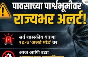 पावसाच्या पार्श्वभूमीवर राज्यभर अलर्ट!