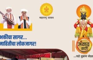 भक्तीच्या सागरात अनुभवा माहितीचा लोकजागर…