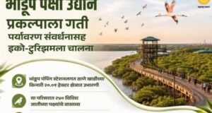 भांडूप पक्षी उद्यान प्रकल्पाला गती