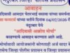 नंदुरबार जिल्हा पोलीस प्रशासनाचे आवाहन