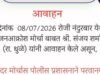 नंदुरबार जिल्हा पोलीस प्रशासनाचे नागरिकांना आवाहन